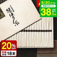 お中元 夏ギフト そうめん 揖保乃糸 20%OFF＼楽天1位★連続ギフト大賞／ 新物 特級 黒帯(18束)（いぼのい…