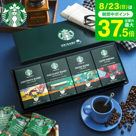敬老の日 プレゼント コーヒー スタバ ギフトセット コーヒーギフト スタバギフト 内祝い お返し スターバックス オリガミ パーソナルドリップコーヒーギフト（SBX-30B）結婚 出産内祝い ドリップパック 3000円台 送料無料 残暑見舞い