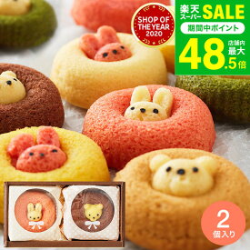 【楽天スーパーSALE★ポイントUP中！】お菓子 ギフト ＼楽天1位／プチギフト かわいい 個包装 内祝い 出産内祝い スイーツ アニマルドーナツ 2個（ANM-5） 焼きドーナツ 洋菓子 お祝い 挨拶 引越し 手土産 焼き菓子 個包装 写真入り メッセージカード gws