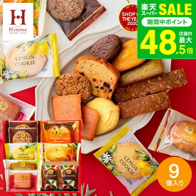 敬老の日 まだ間に合う プレゼント スイーツ お菓子 ギフト 内祝い Hitotoe スイーツファクトリー（9個 SFC-10）/ ひととえ 個包装 洋菓子 お礼 出産内祝い 洋菓子 焼き菓子 詰め合わせ 結婚内祝い【B5】写真入り メッセージカード無料 gws 差し入れ 職場 退職 挨拶 お返し