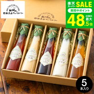 敬老の日 プレゼント 内祝い お返し 高級 ドレッシング 飛騨高山ファクトリー すこやかドレッシング（5本…