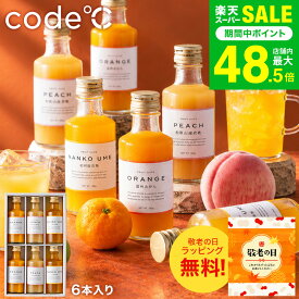 敬老の日 プレゼント ジュース ドリンク 内祝い THE GIFT PREMIUM プレミアムフルーツジュース 6本 ふみこ農園 紀州 / 果汁100％温州みかんジュース/白桃ジュース/南高梅ジュース 結婚内祝い 出産内祝い 出産祝い ママ 内祝い お返し gws 飲み物 送料無料 敬老の日限定
