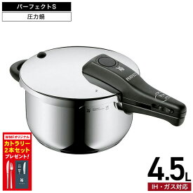 【購入特典】送料無料 WMF パーフェクトS 圧力鍋 4.5L W0792626349 / IH対応 ガス対応 片手鍋 煮込み料理 時短 圧力調理 お手軽 簡単 レシピ付き 10年保証 ヴェーエムエフ WMF鍋 JGS dej