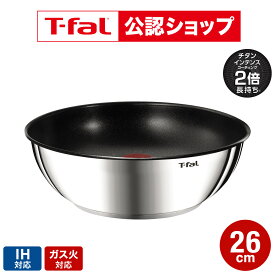 【T-fal公認ショップ】ティファール T-fal インジニオ・ネオ IHステンレス ルミエール ウォックパン26cm IH対応 ガス火対応 送料無料 / 単品 グレースシリーズ 深型 フライパン 中華鍋 オーブン調理 取っ手の取れる 調理器具 キッチン用品 JGS