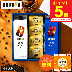 敬老の日 まだ間に合う プレゼント コーヒー 楽天1位 コーヒーギフト ドトールコーヒー 無糖 アイスコーヒー &ゼリー詰合せ DLJ-30 (包装済、のしは外のし) / 内祝い ギフトセット 期間限定 アイスコーヒーギフト お急ぎ便 JGS 送料無料 敬老の日限定