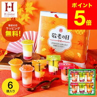 敬老の日 まだ間に合う プレゼント スイーツ お菓子 ゼリー ギフト ” ひんやりスイーツ”中島大祥堂 hit…