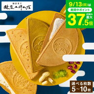 敬老の日 まだ間に合う プレゼント スイーツ "挨拶ギフトに人気の有名菓子" 鎌倉半月 鎌倉五郎 ゴーフレ…