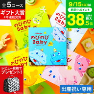 出産祝い カタログギフト のびのびBaby （のしは外のし）/ 女の子 男の子 カタログ のびのびベイビー 赤…