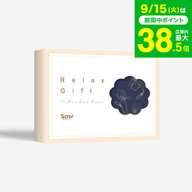 敬老の日 まだ間に合う プレゼント 体験型カタログギフト Relax Gift（BLUE） / SOW EXPERIENCE ソウ エクスペリエンス Relaxシリーズ ギフトカタログ 体験 エステ チケット エステ券 マッサージ 誕生日 記念日 母 おしゃれ 内祝い お返し お祝い gws 送料無料