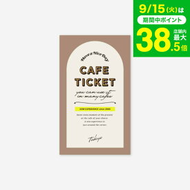 敬老の日 まだ間に合う プレゼント 体験型カタログギフト カフェチケット TOKYO / SOW EXPERIENCE ソウ エクスペリエンス カフェシリーズ ギフトカタログ 体験 東京 コーヒー オシャレ グルメ 誕生日 記念日 食事券 内祝い お返し 引き出物 お祝い gws 送料無料