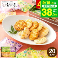 お菓子 ギフト えくぼ屋 姫てまり詰合せ PC-10 （メーカー包装済、のしは外のし）/ 国内産うるち米100％ …