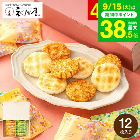 お菓子 ギフト えくぼ屋 姫てまり化粧箱 PC-05 （メーカー包装済、のしは外のし）/ 国内産うるち米100％ 米菓 煎餅 せんべい 個包装 内祝い 結婚内祝い 出産 引き出物 プチギフト 日持ち おすすめ 人気 香典返し 御供え JGS お返し