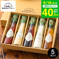 敬老の日 まだ間に合う プレゼント 内祝い お返し 高級 ドレッシング 飛騨高山ファクトリー すこやかドレ…