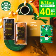 敬老の日 まだ間に合う プレゼント スイーツ お菓子 ギフト スタバ ギフトセット 内祝い ”貰って嬉しい…