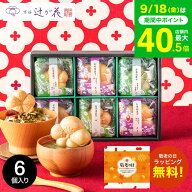 敬老の日 まだ間に合う プレゼント グルメ お茶漬けギフト 内祝い 京都・辻が花 京野菜のお吸い物 最中詰…