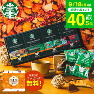 敬老の日 まだ間に合う プレゼント コーヒー スタバ ギフトセット コーヒーギフト スタバギフト 内祝い …