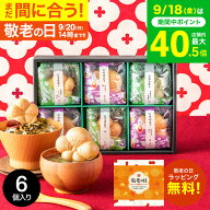 敬老の日 まだ間に合う プレゼント グルメ お茶漬けギフト 内祝い 京都・辻が花 京野菜のお吸い物 最中詰…