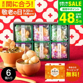 敬老の日 まだ間に合う プレゼント グルメ お茶漬けギフト 内祝い 京都・辻が花 京野菜のお吸い物 最中詰合せ (YTー20) / 快気祝い 出産内祝い 結婚内祝い 香典返し メッセージ付き 手土産 常温 日持ち 高級 お供え 食品 老舗 お急ぎ便 gws 送料無料 敬老の日限定