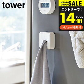 エントリーでさらにP10倍！送料無料 [ マグネットキッチンタオルホルダー タワー ] 山崎実業 公式 tower ホワイト/ブラック 磁石 冷蔵庫横 ふきん タオル掛け タオルハンガー 洗面 ワンタッチ シンプル おしゃれ 4248 4249 タワーシリーズ マグネット キッチン 用品 JGS