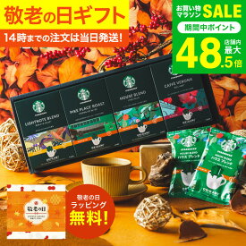 ＼14時までのご注文で当日出荷／ 敬老の日 プレゼント コーヒー スタバ ギフトセット コーヒーギフト スタバギフト 内祝い お返し スターバックス オリガミ パーソナルドリップコーヒーギフト（SBX-30B）結婚 出産内祝い ドリップパック 3000円台 送料無料 敬老の日限定