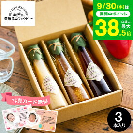 ＼楽天1位★ギフト大賞／内祝い お返し 高級 ドレッシング 飛騨高山ファクトリー すこやかドレッシング（3本）/ グルメ 出産内祝い 出産祝い 結婚祝い 結婚内祝い 写真入り メッセージカード無料 香典返し gws 送料無料 七五三内祝い お歳暮