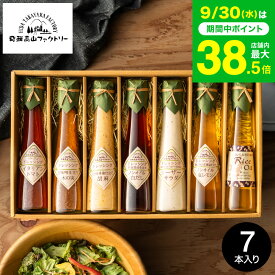 ＼楽天1位★連続ギフト大賞／ 飛騨高山ファクトリー すこやかドレッシング（7本）【A4】/ 高級 ドレッシング 内祝い お返し グルメ オシャレ 出産 結婚内祝い メッセージカード 引っ越し祝い 香典返し gws 送料無料 七五三内祝い お歳暮