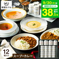 グルメ 内祝い 帝国ホテル スープ・カレー缶詰詰合せ ISC-100A / 缶詰 高級 出産内祝い 結婚内祝い お返…