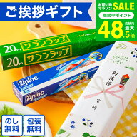 ”引越し挨拶ギフトのし付き” 引っ越し 挨拶 粗品 ご挨拶 サランラップ バラエティギフト5 SVG5B（包装…