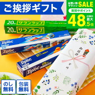 ”引越し挨拶ギフトのし付き” 引っ越し 挨拶 粗品 ご挨拶 サランラップ バラエティギフト8（SVG8B）（包…
