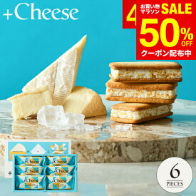 スイーツ お菓子 ギフト 楽天1位 ”サクサク食感 冷やして美味しいチーズスイーツ” +Cheese プラスチーズ 包装済/外のし 内祝い おしゃれ チーズサンド クッキーサンド ガレット タルト 個包装 焼き菓子 洋菓子 JGS 七五三内祝い お歳暮