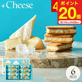 スイーツ お菓子 ギフト 楽天1位 ”サクサク食感 冷やして美味しいチーズスイーツ” +Cheese プラスチーズ 包装済/外のし 内祝い おしゃれ チーズサンド クッキーサンド ガレット タルト 個包装 焼き菓子 洋菓子 JGS 七五三内祝い お歳暮
