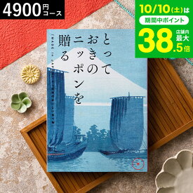 カタログギフト とっておきのニッポンを贈る（made in Japan）（弥 あまね）/ 選べるギフト 内祝い お返し 結婚内祝い 出産内祝い 結婚祝い 出産祝い 退職祝い 還暦祝い 贈答品 引き出物 記念品 写真入り メッセージカード無料 gws 送料無料 七五三内祝い お歳暮