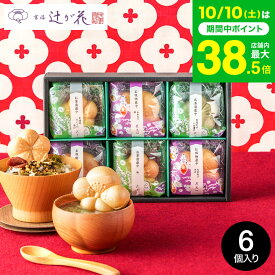 グルメ お茶漬けギフト 内祝い 京都・辻が花 京野菜のお吸い物 最中詰合せ (YTー20) / 快気祝い 出産内祝い 結婚内祝い 香典返し メッセージ付き 手土産 日持ち 高級 お供え 老舗 お急ぎ便 gws 送料無料 七五三内祝い お歳暮