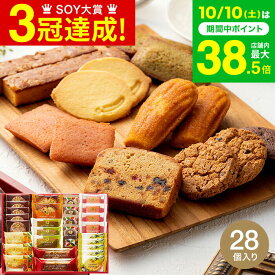 スイーツ お菓子 ギフト ＼楽天1位★連続ギフト大賞／ 個包装 内祝い Hitotoe スイーツファクトリー（28個 SFC-30）/ 洋菓子セット 焼き菓子 クッキー 手土産 出産祝い 出産内祝い 結婚内祝い gws 送料無料 お返し 七五三内祝い お歳暮
