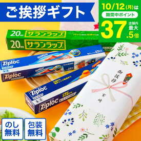 ”引越し挨拶ギフトのし付き” 引っ越し 挨拶 粗品 ご挨拶 サランラップ バラエティギフト8（SVG8B）（包装済、外のし） 年末 新年 挨拶 会社 プチギフト 熨斗 日用品 雑貨 ご近所 挨拶回り 内祝い お返し 地鎮祭 新築工事 景品 お急ぎ便 JGS