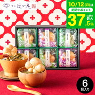 グルメ お茶漬けギフト 内祝い 京都・辻が花 京野菜のお吸い物 最中詰合せ (YTー20) / 快気祝い 出産内祝…