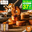 スイーツ お菓子 ギフト バウムクーヘン 個包装 森の庭 焦がしキャラメルがしみ込んだバーム詰合せ 18個入 MRO-03A（…