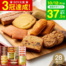 スイーツ お菓子 ギフト ＼楽天1位★連続ギフト大賞／ 個包装 内祝い Hitotoe スイーツファクトリー（28個 SFC-30）/ 洋菓子セット 焼き菓子 クッキー 手土産 出産祝い 出産内祝い 結婚内祝い gws 送料無料 お返し 七五三内祝い お歳暮