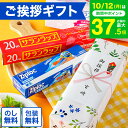 ”引越し挨拶ギフトのし付き” 引っ越し 挨拶 粗品 ご挨拶 サランラップ バラエティギフト4（SVG4B）（包装済、外のし…