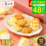 お菓子 ギフト えくぼ屋 姫てまり化粧箱 PC-05 （メーカー包装済、のしは外のし）/ 国内産うるち米100％ …