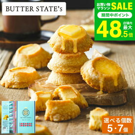スイーツ お菓子 ギフト バターステイツ THEバターリッチ 5個入 お買い得7個パック / バタークッキー トリプルブレンドバター 焼き菓子 クッキー 洋菓子 かわいい 個包装 手土産 内祝い 出産内祝い 結婚内祝い 挨拶 gws お返し 七五三内祝い お歳暮
