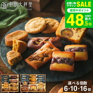 ギフト スイーツ お菓子 中島大祥堂 丹波焼菓子詰合せ 6個/10個/16個 / 焼き菓子 和洋菓子 個包装 内祝い…