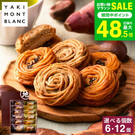 スイーツ 四万十ドラマ 栗と芋の焼きモンブラン アソート モンブラン 栗 芋 内祝い 出産内祝い 結婚内祝い お祝い 返礼品 引出物 結婚引出物 記念品 食べ物 写真入り メッセージカード無料 gws お返し 七五三内祝い お歳暮