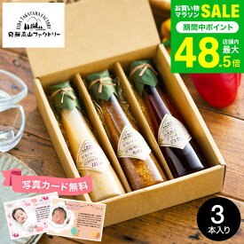 ＼楽天1位★ギフト大賞／内祝い お返し 高級 ドレッシング 飛騨高山ファクトリー すこやかドレッシング（3本）/ グルメ 出産内祝い 出産祝い 結婚祝い 結婚内祝い 写真入り メッセージカード無料 香典返し gws 送料無料 七五三内祝い お歳暮