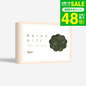 お歳暮 ギフト 体験型カタログギフト Relax Gift(GREEN) / SOW EXPERIENCE ソウ エクスペリエンス Relaxシリーズ ギフトカタログ 体験 エステ チケット エステ券 マッサージ 誕生日 記念日 母 妻 おし
