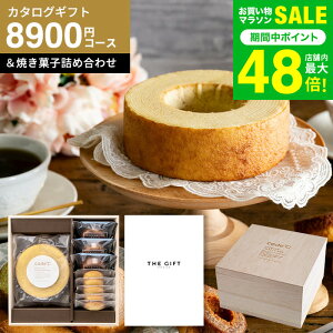お歳暮 ギフト スイーツ と カタログギフト お菓子セット 内祝い ギフトセット [code℃ コードシー プレミアムカタログギフト&プレミアムスイーツボックスセット 二段重 木箱入 焼き菓子詰