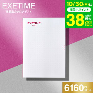 送料無料 カタログギフト EXETIME(エグゼタイム) PINK 旅行 旅行券 体験版 ギフト お祝い お返し 内祝い 返礼品 引出物 結婚内祝い 記念品 ギフトカタログ 写真入り メッセージカード無料 名