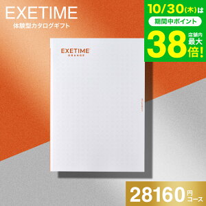 送料無料 カタログギフト EXETIME(エグゼタイム) ORANGE 旅行 旅行券 体験版 ギフト お祝い お返し 内祝い 返礼品 引出物 結婚内祝い 記念品 ギフトカタログ 写真入り メッセージカード無料 名