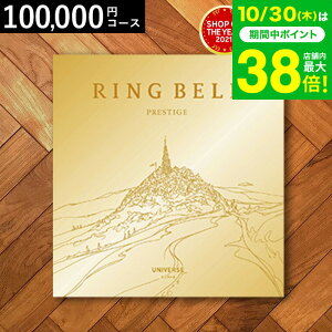 お歳暮 ギフト 4年連続ギフト大賞 カタログギフト 内祝い リンベルカタログギフト(ユニバース) 100900円コース / 結婚祝い お返し 出産 結婚 新築祝い お祝い 写真入り メッセージカード 贈