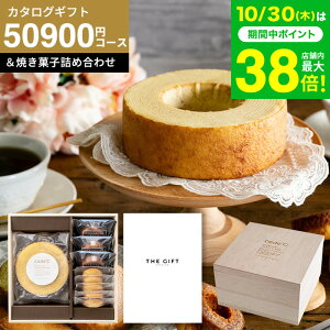 お歳暮 ギフト スイーツとカタログギフト 内祝い お返し 出産内祝い 結婚祝い 出産祝い [code℃ コードシー プレミアムカタログギフト&プレミアムスイーツボックスセット 二段重 木箱入 焼